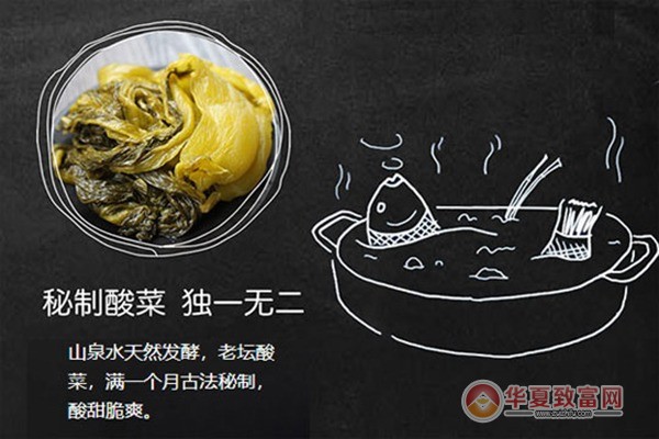 愉尚酸菜鱼加盟